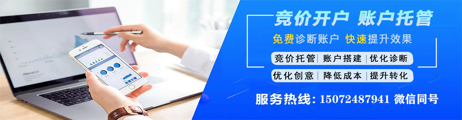 民权竞价推广